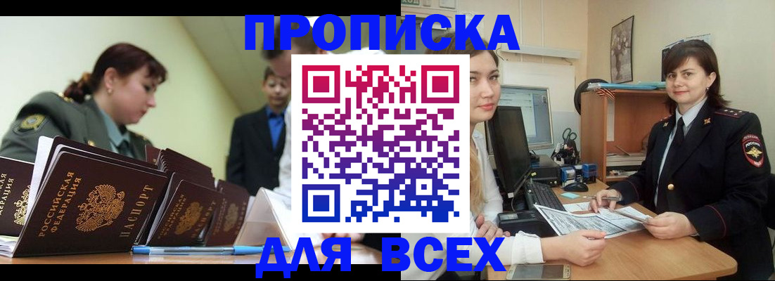 временная регистрация поиск в Судаке