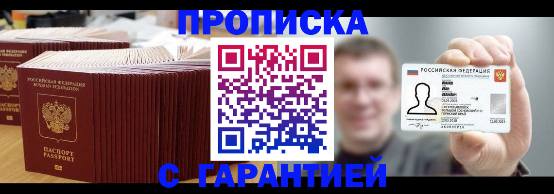 временная прописка в Судаке