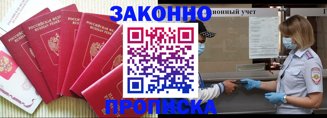прописка для военкомата в Судаке