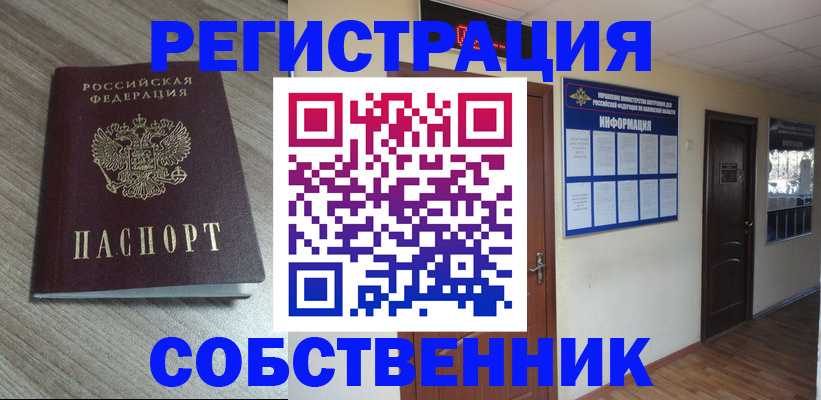 прописка в квартире в Судаке