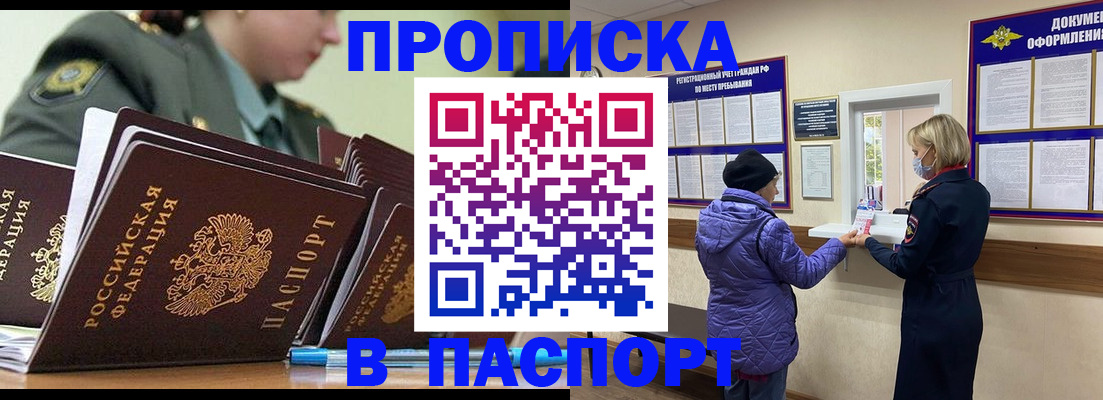 прописка для работы в Судаке