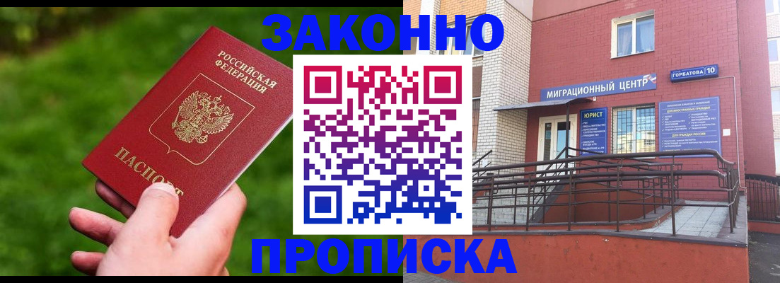 прописка законно в Судаке